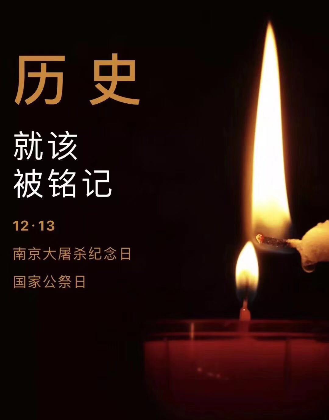 歷史不容忘記，吾輩必須自強—紀念南京大***81周年